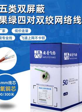 G500绿色 厂家  超五类网线 双屏蔽 SFP5E 双绞线 POE 足300m