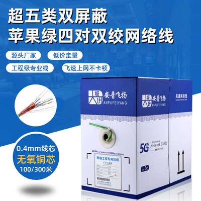 G500绿色 厂家  超五类网线 双屏蔽 SFP5E 双绞线 POE 足300m