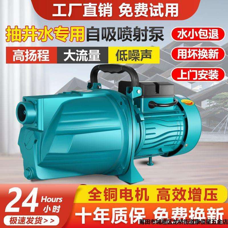 全自动喷射泵水井水塔抽水管道供水家用高压高扬程大流量保温