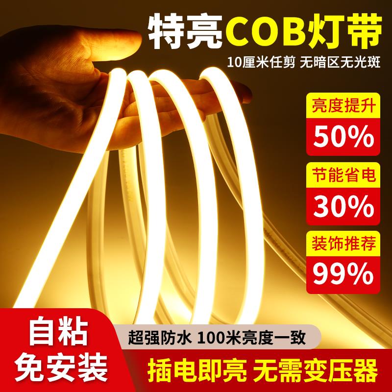 COB灯带自粘led灯条220v防水超亮线形灯槽家用客厅吊顶户外软灯条