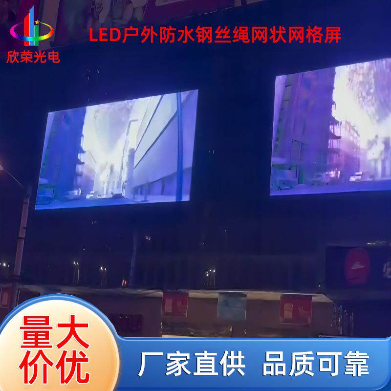 户外彩色屏点光源网格屏断点续传全彩户外广告显示彩屏超薄透光