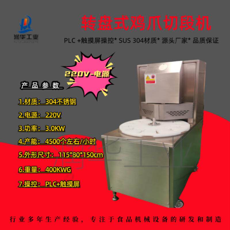 商用转盘式PLC触摸屏操控鸡爪凤爪切段机鸡爪切块机麻椒凤爪