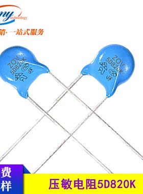 压敏电阻器5D820K5mm防雷击抑浪涌突波吸收器电阻器05D820K
