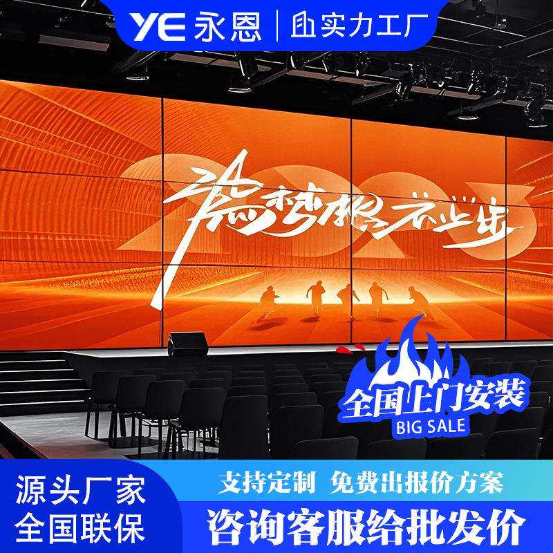 高清拼接屏电子广告液晶屏幕会议LCD电视墙监控55寸led显示屏