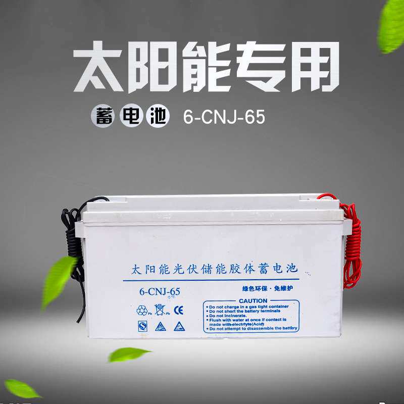 12V6H太阳能蓄电池电瓶路灯胶体铅酸蓄电池65ah厂家