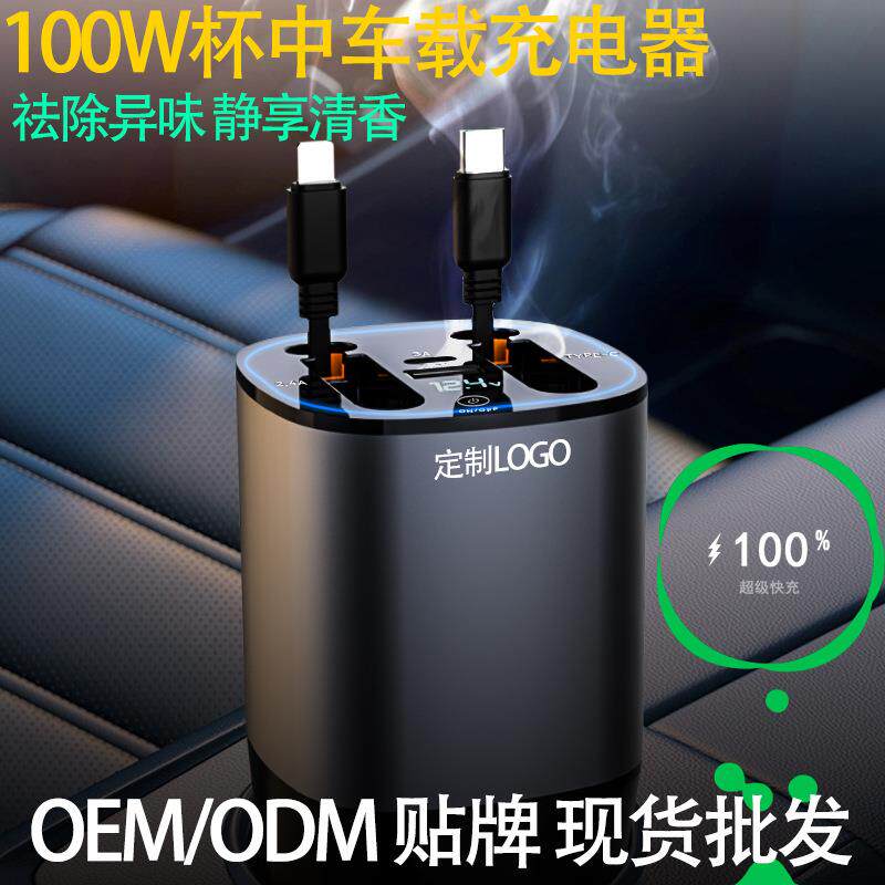 除味宝杯式车载充电器带线车载手机车充杯数显氛围灯超级快充100W