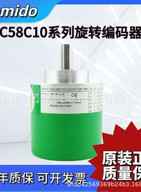 宜科型旋转编码器EAC58C10-GC6NTAR-720脉冲稳定质保一年