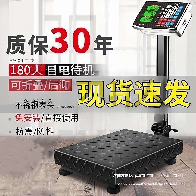 100公斤电子秤300公斤600斤台称计价商用落地式磅秤200市斤可直销