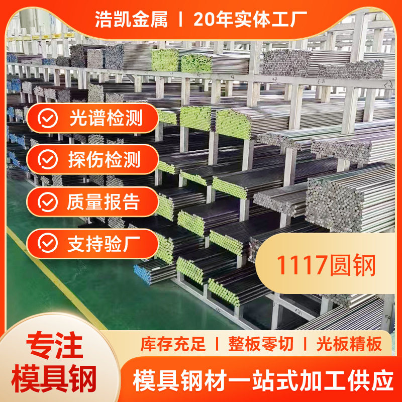 1117易切削钢圆钢圆棒易车铁棒1144不锈铁1119易车铁棒SAE1117圆图片