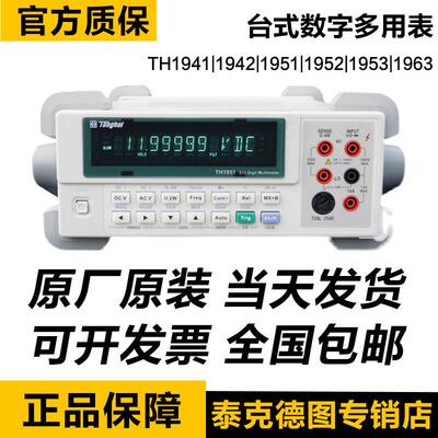 同惠TH1951/TH1952/TH1963五六位半数字台式万用表TH26036表笔