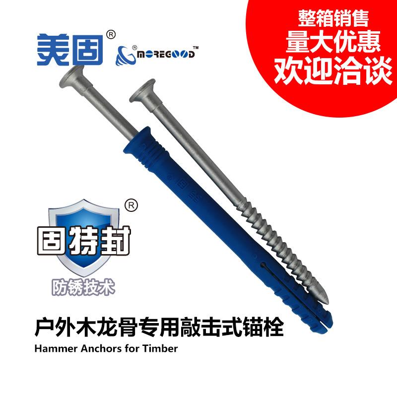 固特封防锈户外木龙骨专用敲击式锚栓美固钉保温板龙骨地板膨胀钉