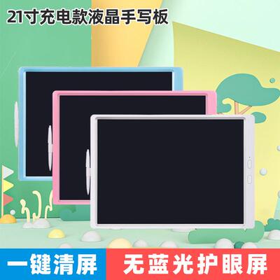21寸充电款液晶手写板lcd光能电子画板儿童智能黑板高亮彩色粗笔