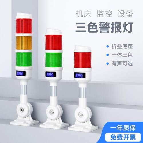 顺灿达LED节能耐用三色警示灯数控机床可折式报警指示灯制作LOGO