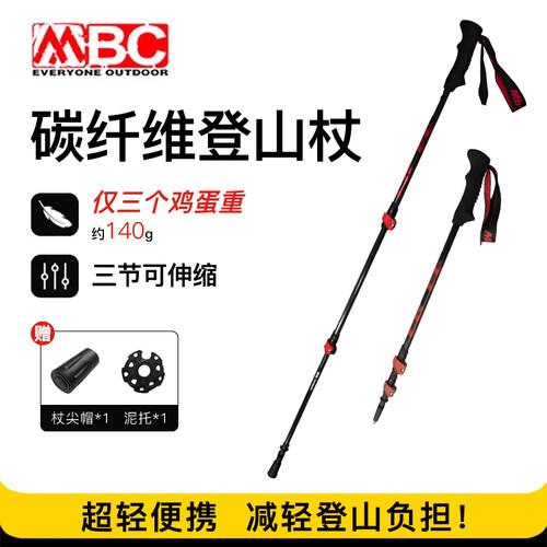 MBC碳纤维登山杖铝合金超轻伸缩男女款徒步专业户外爬山徒步手杖