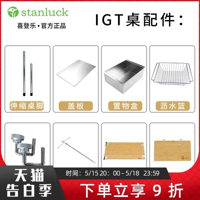 喜登乐户外igt组合stanluck