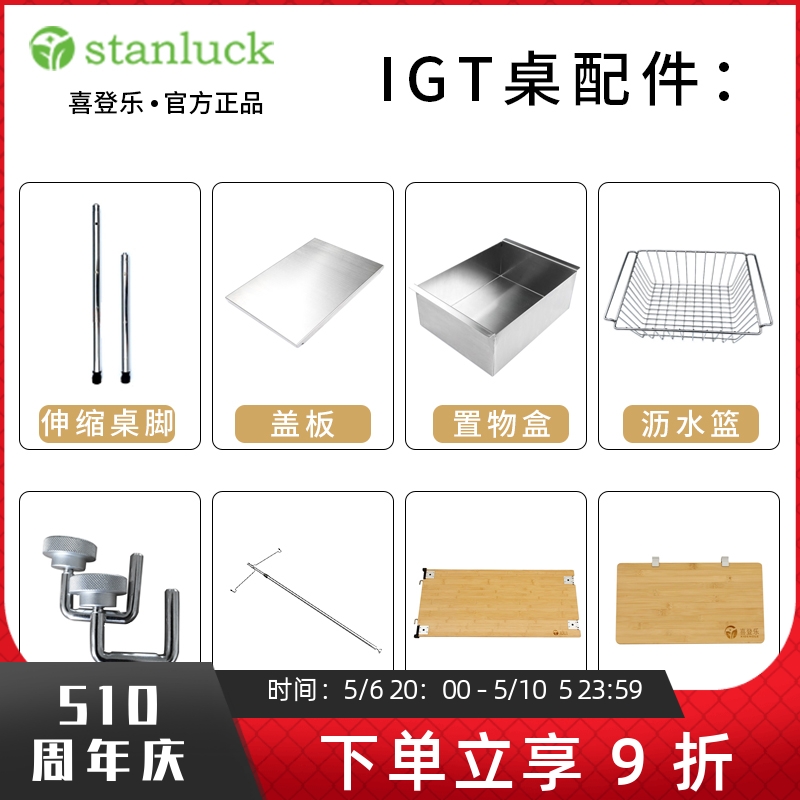 喜登乐户外igt组合stanluck