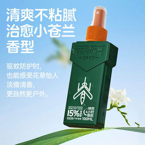 森林地带户外驱蚊液派卡瑞丁驱蚊喷雾防蚊神器便携羟哌酯驱蚊水