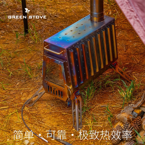 绿炉钛卫兵GreenStove Defender Ti 2.0户外柴火炉便携露营帐篷炉