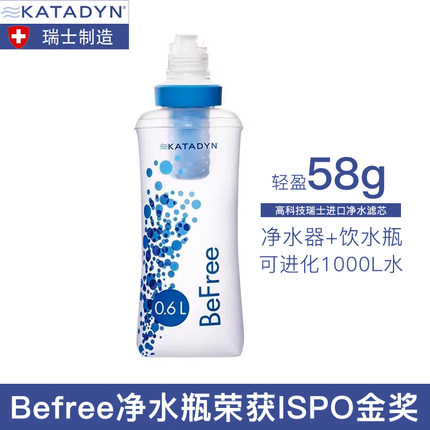 康迪Katadyn BeFree 0.6L超轻野外便携式净水袋户外露营折叠水杯