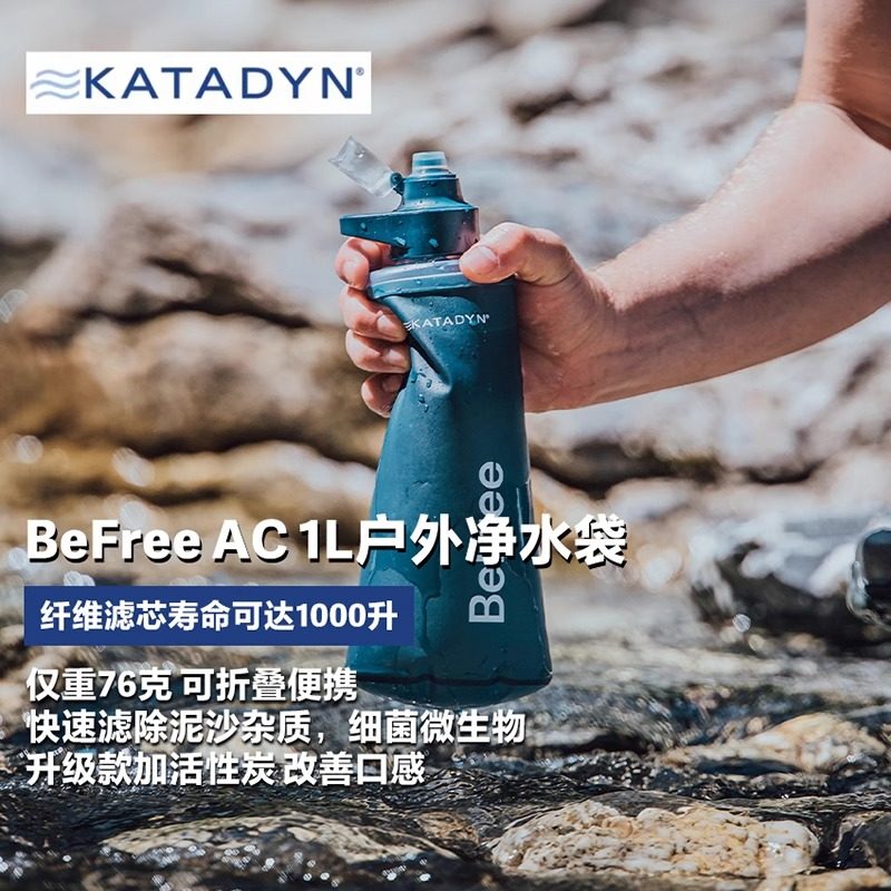 康迪Katadyn BeFree AC 1L蓝色户外折叠净水袋登山徒步便携滤水壶图片