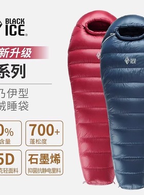 黑冰G400/G700/G1000户外鹅绒露营防寒木乃伊式羽绒睡袋成人