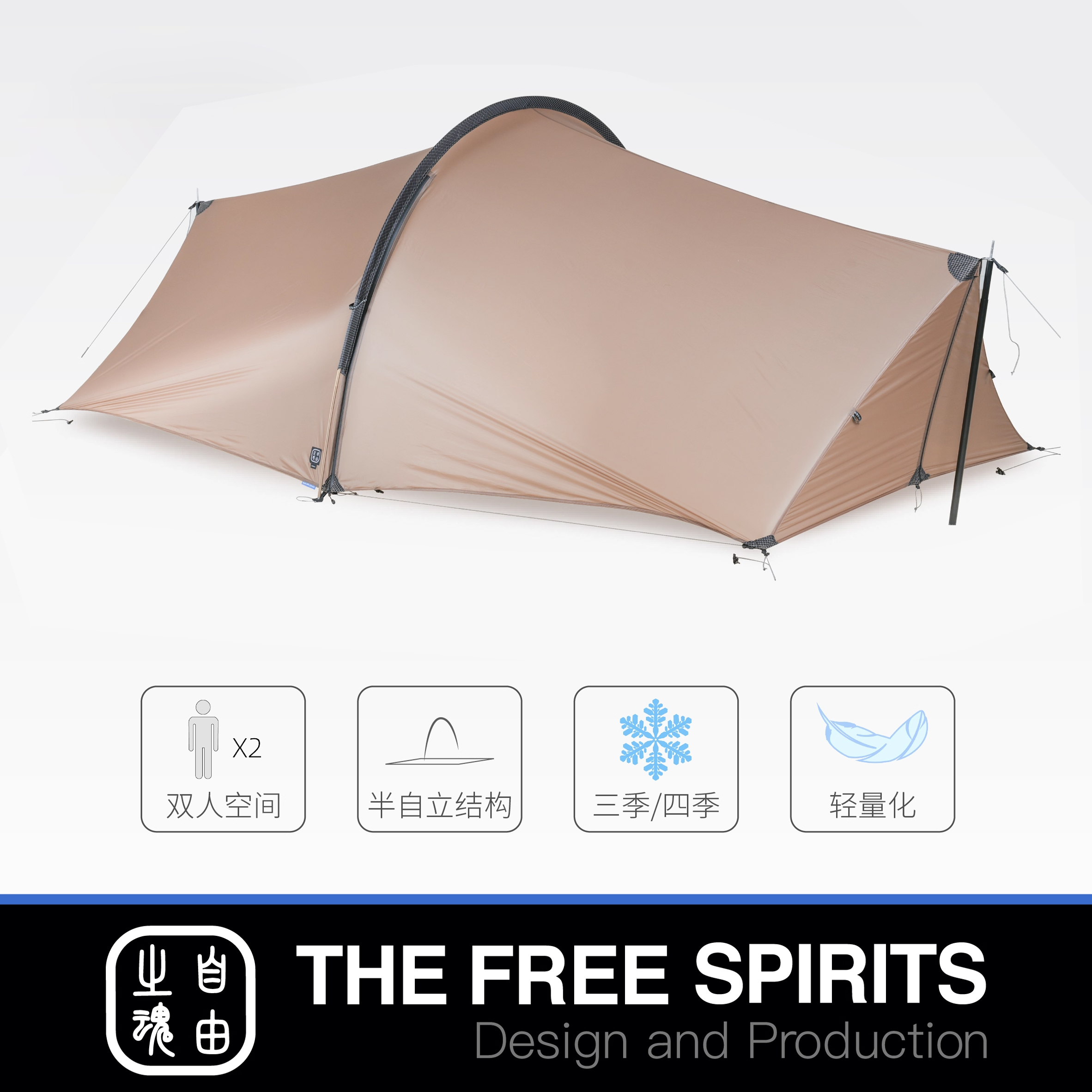 自由之魂/TFS蓝标 恩冉2 Enran2 双人轻量化徒步登山帐篷