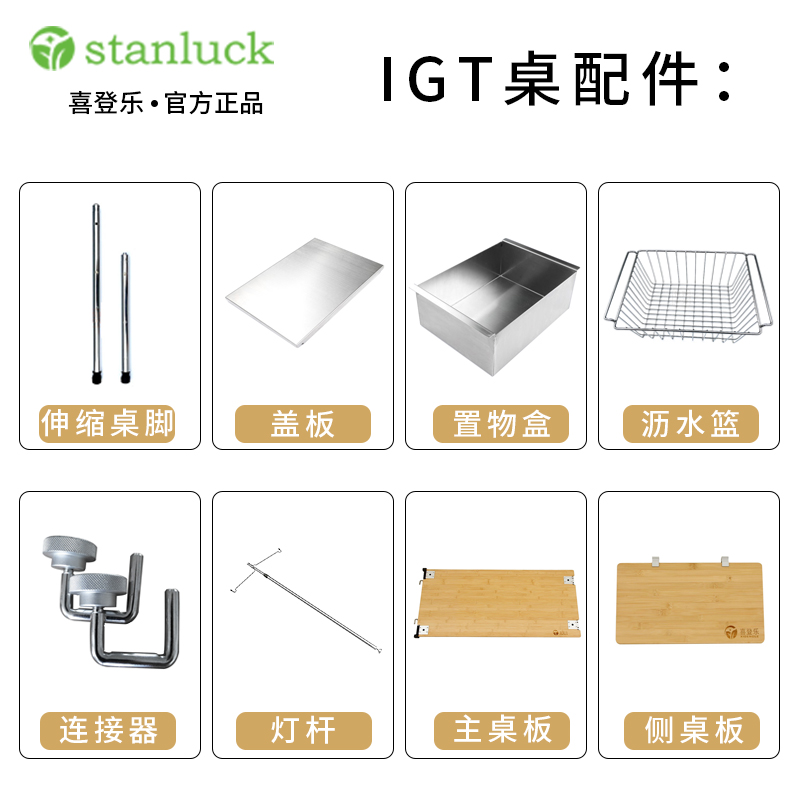 喜登乐户外IGT桌配件伸缩桌腿