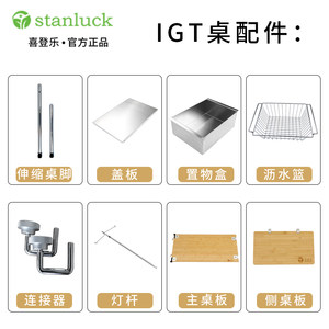 喜登乐户外IGT桌配件伸缩桌腿