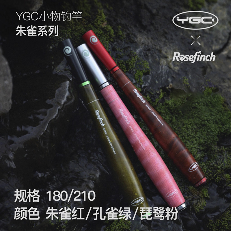YGC朱雀小物竿1.8米/2.1米新手钓鱼竿鳑鲏便携迷你一体溪流杆钓虾