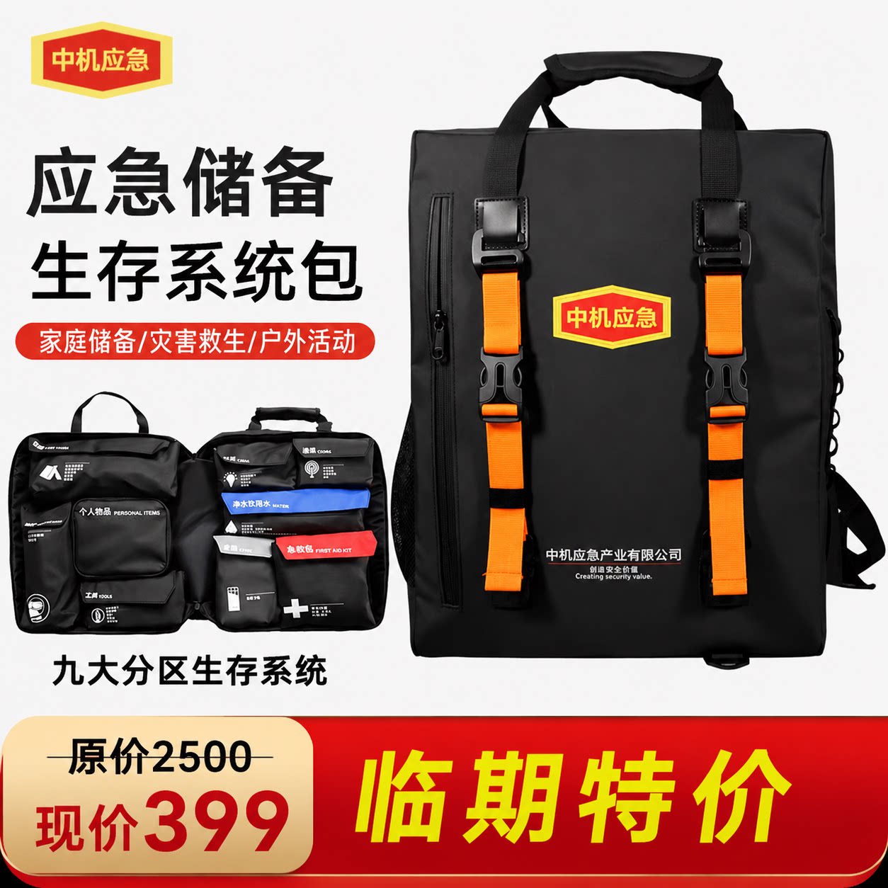 家庭应急救援包防灾战备全套图片