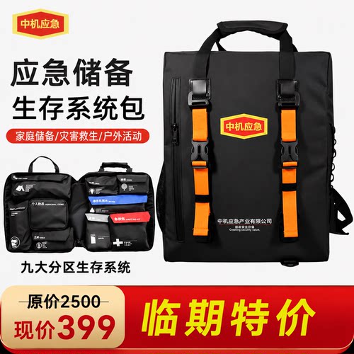 家庭应急救援包防灾战备全套