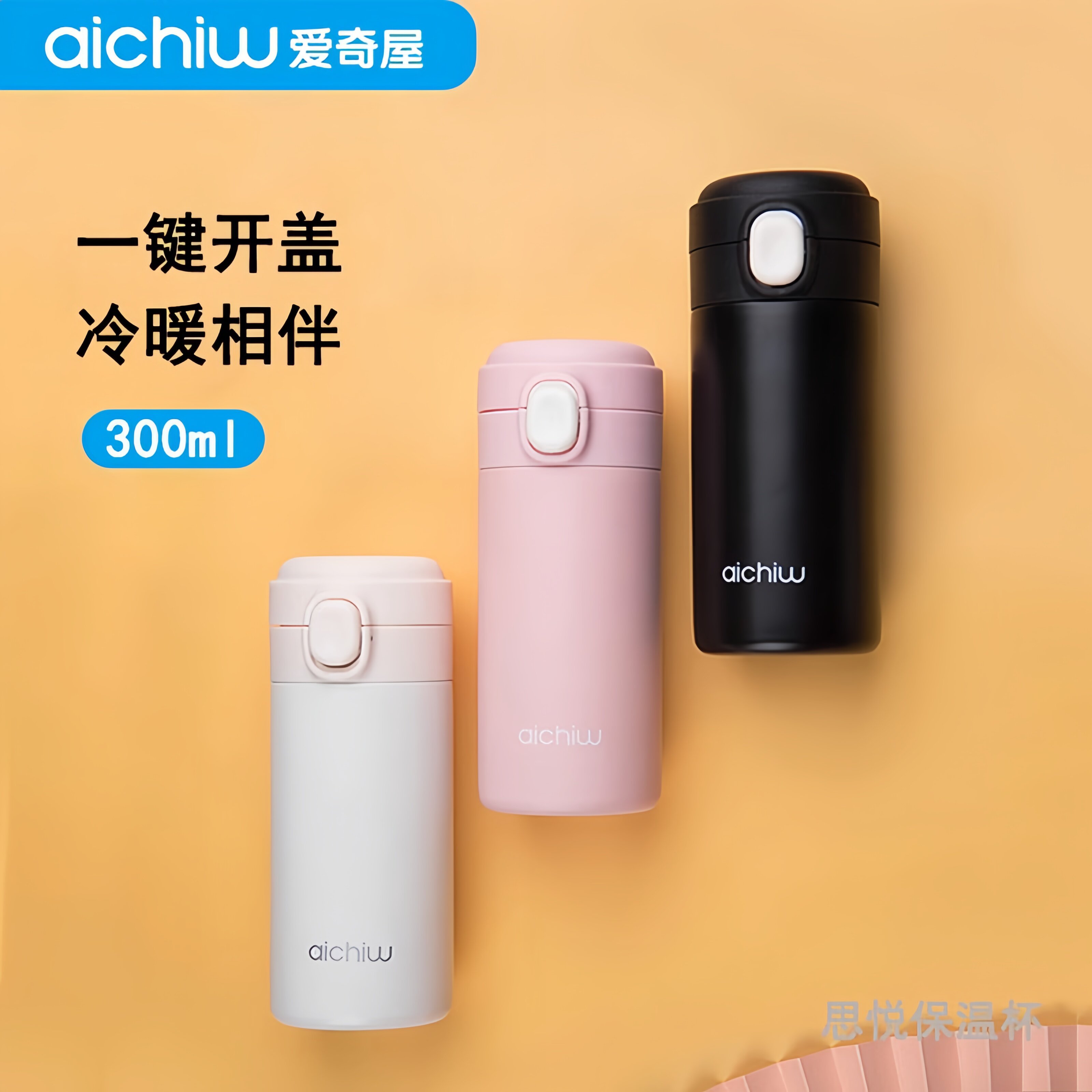 aichiw爱奇屋保温杯弹盖杯男女学生随行口袋杯便携车载水杯子礼物