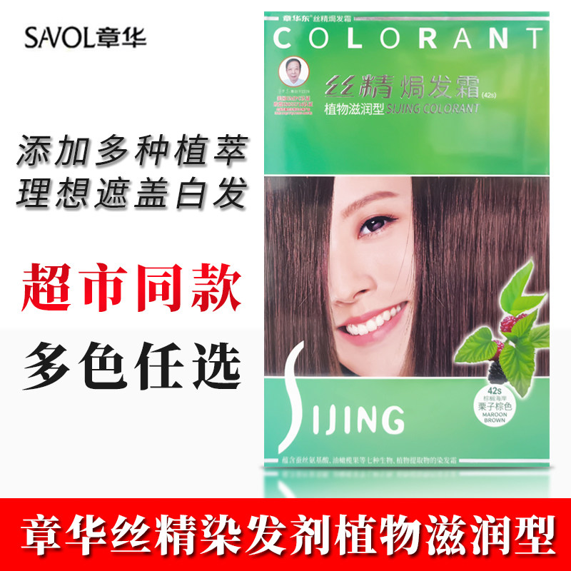 正品章华染发剂丝精焗发霜天然纯彩染