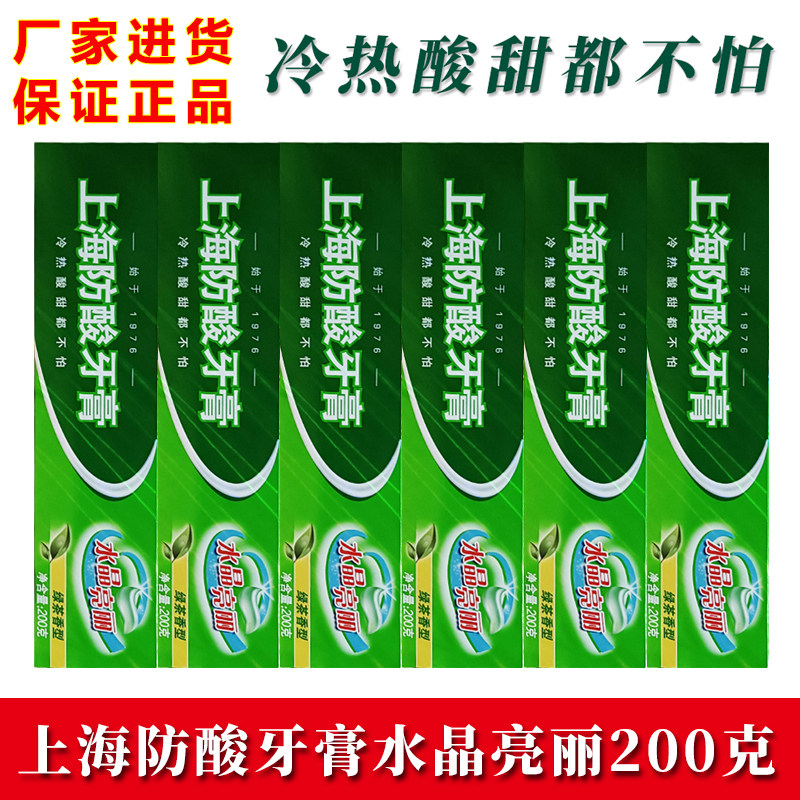 美加净上海防酸缓解敏感酸痛