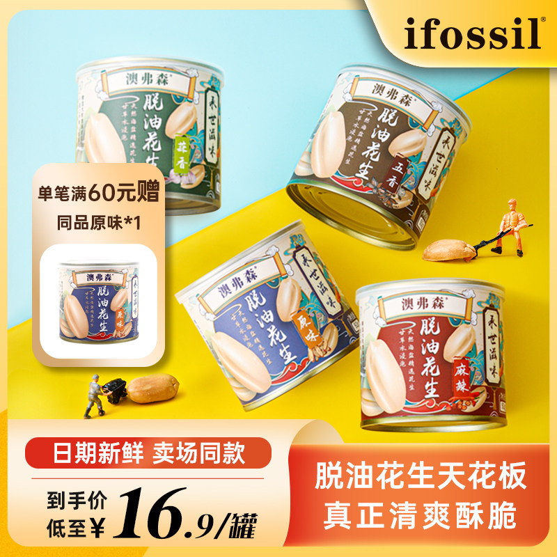 澳弗森脱油花生坚果原味蒜香五香麻辣油炸花生米休闲零食下酒小吃