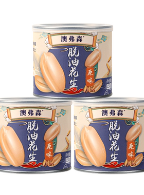 澳弗森脱油花生大罐装口感酥脆