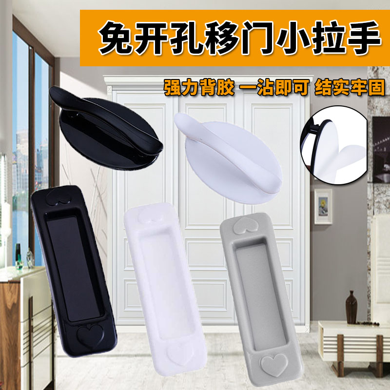 免打孔移门小拉手单孔ABS