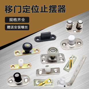 折叠移门定位推拉门地滑轮底下轴承导向轮木门限位止摆固定轨配件