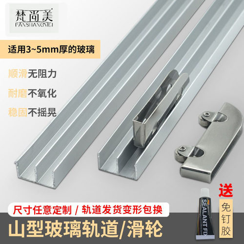 5mm加厚耐压铝合金山型移门轨道