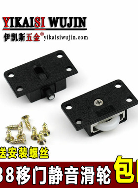 338衣柜推拉移门滑轮家具橱窗趟门滚轮塑料静音凸轮轨道轨道配件