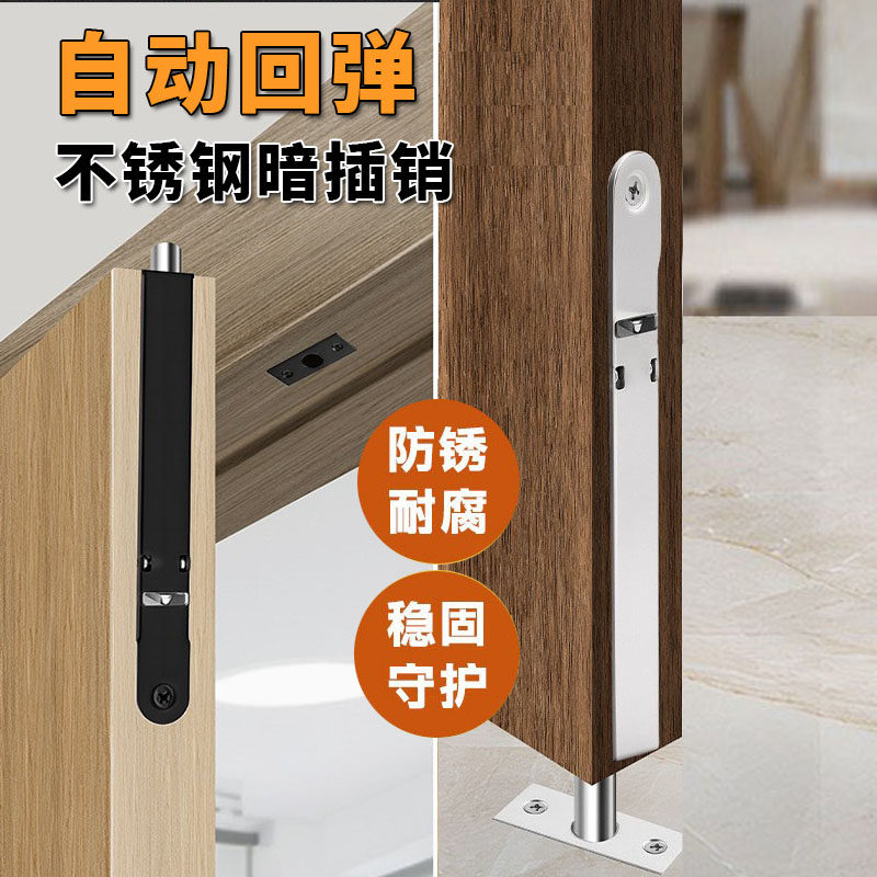 加厚不锈钢自动弹簧暗藏式门插销