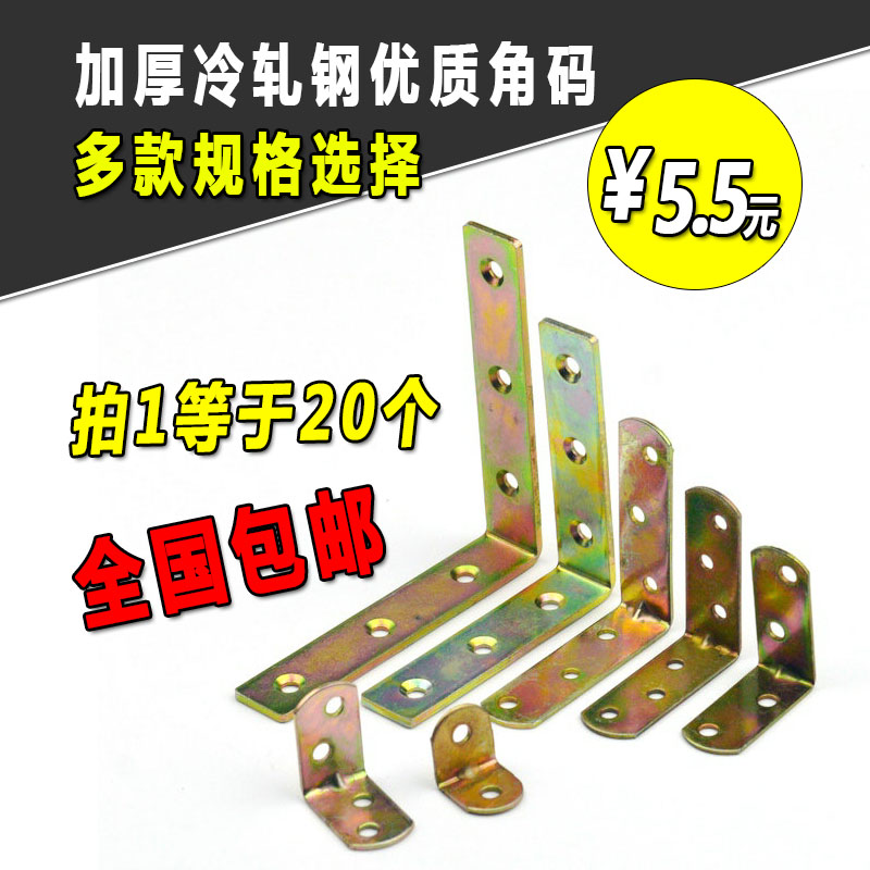 加厚角铁家具木板桌椅衣橱柜固定连接件l角码90度直角层板拖支架