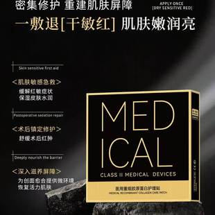MEDICAL透明质酸钠补水保湿面膜美容院同款一盒五片