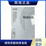 【买1送1】悦柏薇医用透明质酸钠修复贴面膜型敷料5贴/盒补水修