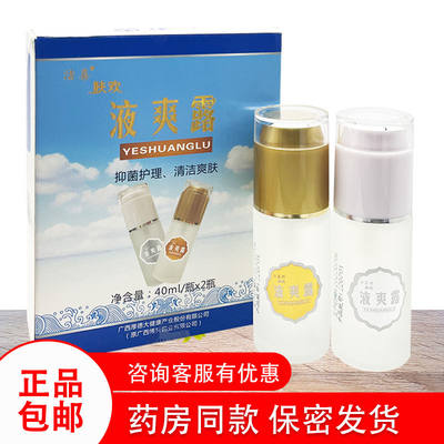 洁喜肤欢液爽露全身抑菌护理汗臭香体露抑汗腋臭喷雾40ml*2正品