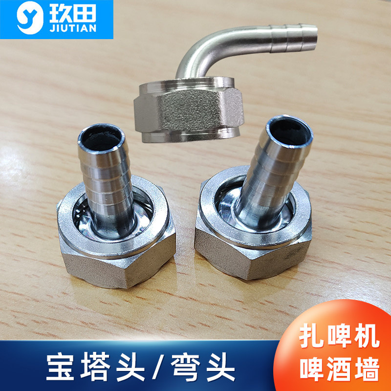 4分5分宝塔弯头啤酒机墙扎啤机板井式分配器出酒进气口卡扣逆止阀