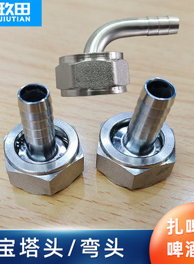4分5分宝塔弯头啤酒机墙扎啤机板井式分配器出酒进气口卡扣逆止阀