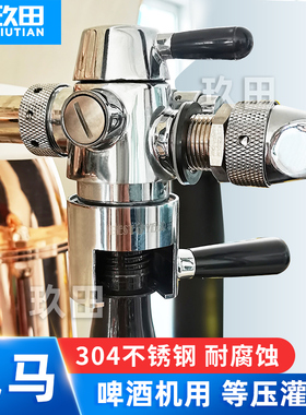 等压罐装龙头不锈钢泡沫啤酒