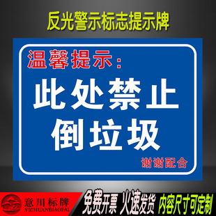此处禁止倒垃圾提示标识牌从此非垃圾点严禁在此处丢垃圾反光贴纸