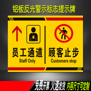 员工通道顾客止步提示牌员工内部通道出入请关门标识牌防水防晒